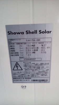 ขายแผ่นโซล่าเซลล์มือสองยี่ห้อ showa นำเข้าญี่ปุ่น 29.2 โวล์ 175 วัตร์ ขายแผ่นโซล่าเซลล์มือสองยี่ห้อ showa นำเข้าญี่ปุ่น 29.2 โวล์ 175 วัตร์
