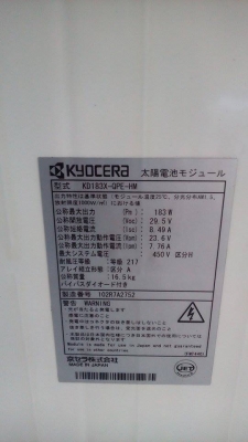 ขายแผ่นโซล่าเซลล์มือสองยี่ห้อ KYOCERA นำเข้าญี่ปุ่น 29.5 โวล์ 183 วัตร์