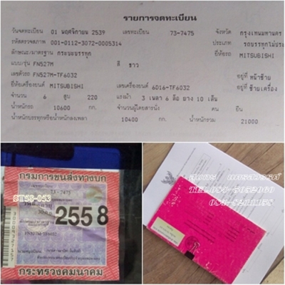 ขายด่วน 10 ล้อ ดั้ม MITSUBISHI FUSO 527TF  220 แรง เทอร์โบ สภาพเดิมๆ พร้อมใช้งาน ราคาสุดคุ้ม