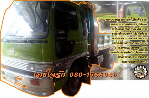 **777,000 บ.ต่อรอง/// 6ล้อดั้มดิน5คิว HINO FD3H-195 สิงไฮเทค **ขาย HINO FD3H-195 สิงไฮเทค 6ล้อดั้มดินประกอบ ดั้มต่อใหม่ ใช้งานไม่ถึงปี HINO FD3HLA HO7D-195HP สิงไฮเทค ประกอบ เครื่องเดิม เกียร์เดิม เครื่องดี แน่น แห้ง แรงดี ครับ เกียร์ดี เข้าง่าย ไม่มีหลุด