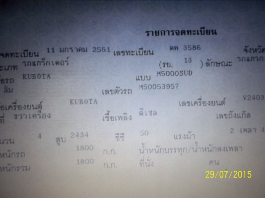 ขายคุบูต้าM50  เอกสารพร้อมโอน