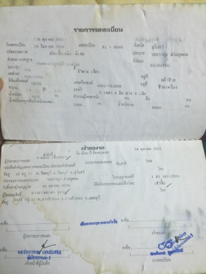ขายเล่มทะเบียนรถบรรทุก6ล้อ daihatsu พร้อมชุดโอนและคัชชี