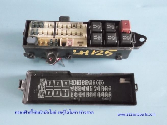 มอเตอร์ปัดน้ำฝน-และกล่องฟิวส์ โตโยต้า รถตู้ หัวจรวด