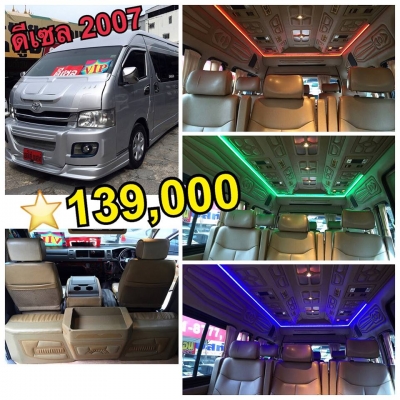 รถตู้มือสอง พร้อมใช้งาน มีทุกแบบให้เลือก ติดต่อนางเลยคร้า  087-775-8887