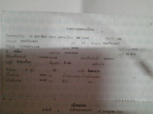 ขายเล่มทะเบียนcat 308b พร้มชุดโอน