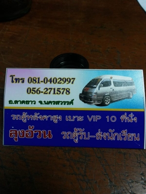 รถตู้หลังคาสูง custom