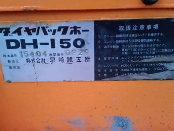 ขาย รถขุด แบคโฮขนาดเล็ก MITSUBISHI DH150 ดีเชล สูบเดียว 11 แรง ชม VDO ได้ครับ