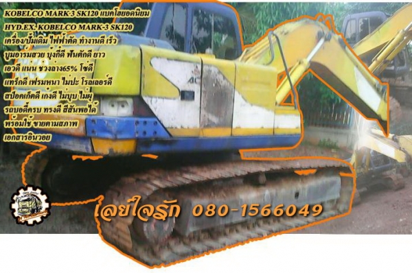 **560,000 บ.ต่อรอง/// แบคโฮ MARK-3 SK120 อินวอย **ขาย KOBELCO MARK 3 SK120 แบคโฮ ยอดนิยม พร้อมใช้งาน HYD.EXCAVATOR KOBELCO SK120 MARK 3 เครื่องเดิม ปั้มเดิม ไฟฟ้าตัด เครื่องดี แน่น ปั้มดี แรง ทำงานดี เร็ว บูมอาร์มสวย ไม่ปะ ไม่ดาม บุ้งกี๋ดี ฟันตักดี ยาว เอ