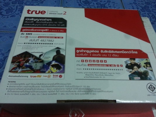 จานดาวเทียมทรู พร้อมกล่องhd2 จานดาวเทียมทรู พร้อมกล่องhd2