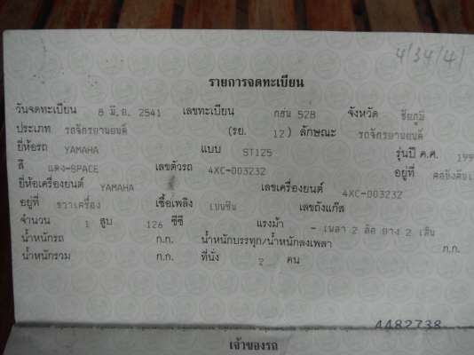 Yamaha ทัช 126 cc (พร้อมเล่ม)