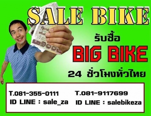 SALEBIKE รับซื้อรถ 24ชม.ทั่วไทย250-1900cc