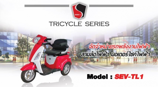 รถสามล้อไฟฟ้า