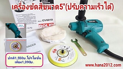 เครื่องขัดสีรถแบบ3in1ปรับความเร็วได้(ของใหม่)ราคาโปรโมชั่นพิเศษ
