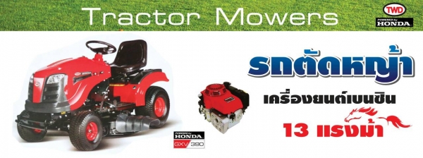 รถตัดหญ้า