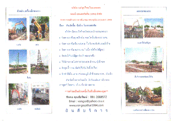 รับตอกเสาเข็ม ใช้ปั่นจั่น และแบคโฮ บนบกและในน้ำ