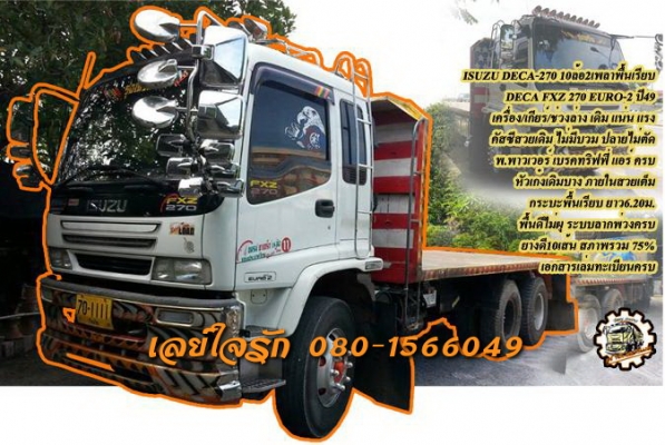 **1,600,000 บ.ต่อรอง/// 10ล้อ ISUZU DECA-270 MAXLOAD 2เพลาพื้นเรียบ **ขาย ISUZU DECA 270 แม็กโหลด 10ล้อ2เพลากระบะพื้นเรียบ สวยเดิมบาง ISUZU DECA FXZ23NZ 2 4 6SD1-TC 270HP (MAXLOAD) EURO-2 ปี49 เครื่องดำ เฟืองเร็ว เครื่องเดิม เกียร์เดิม แน่น แห้ง แรงดี ไม่