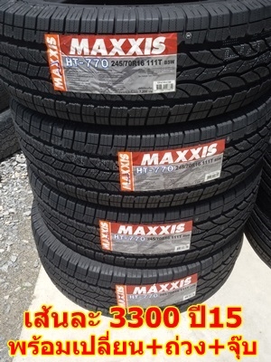ขายยาง245/70/16 ปี 15 MAXXIS HT 770  เส้นละ 3300