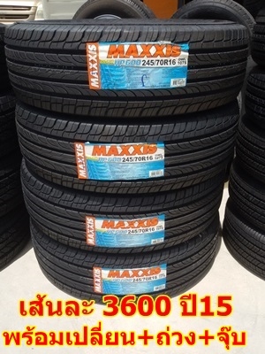 ขายยาง245/70/16 ปี 15 MAXXIS HP600  เส้นละ 3600