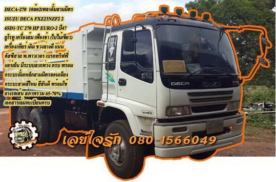 **1,600,000 บ.ต่อรอง/// 10ล้อ ISUZU DECA-270 ยูโรทู 2เพลาดั้ม **ขาย ISUZU DECA-270 ยูโรทู 10ล้อ2เพลาดั้มเหล็กสามมิตรลอนเฉียง สภาพพร้อมใช้งาน ISUZU DECA FXZ23NZF 2 2 6SD1-TC 270HP EURO-2 ปี47 เครื่องส้ม เฟืองช้า (รุ่นใบไม้เขียว) เครื่องเดิม(ส้ม) เกียร์เดิม