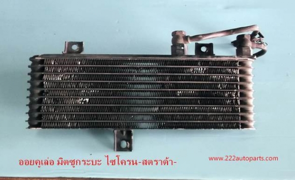 ออยคูเล่อ น้ำมันเครื่อง มิตซูกะบะ ไซโครน-สตราด้า