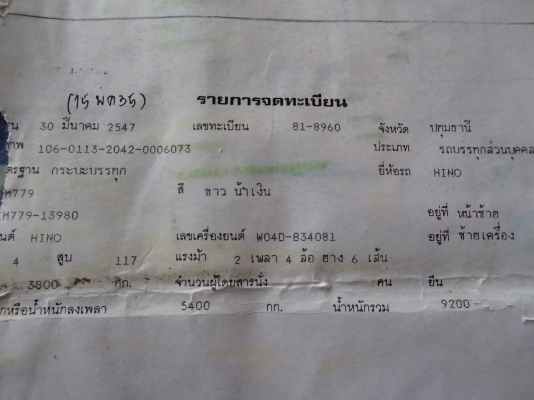 HINO 779 WO4D 117แรงเปลี่ยนหัวซูปเปอร์เสี่ยยาว 5.5ม.เครื่องแน่นแอร์ฉ่ำแคชซีงาม (ด่วนขายตัด 260000 ก่อน15สค58ด่วนครับ)