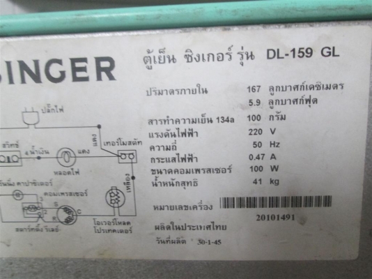 ขายตู้เย็นราคาถูก
