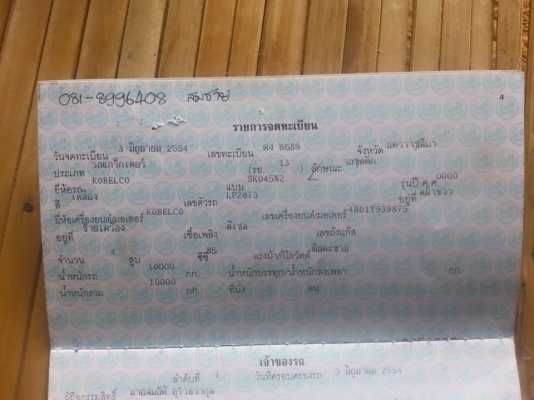 ขายแบคโค KOBELCO SK045 สภาพสวยมาก เครื่องดี เอวแน่น แอร์เย็น ช่วงล่างดี บูมอาร์มสวย สภาพพร้อมใช้งาน เอกสารเล่มทะเบียนพร้อมโอน สนใจโทร 090-8588220คุณนะ 093-3258446คุณบิว ID:narong498 หรือเข้าดูสินค้าอื่นๆได้ที่ www.truck.in.th/498 หรือเพจFacebook ณรงค์ ซื้