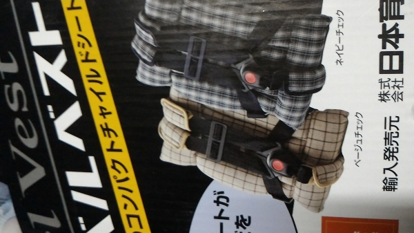 เบาะ Travel Vest เสริมเรื่องความปลอดถัยในการรัดเข็มขัดในรถให้เด็ก