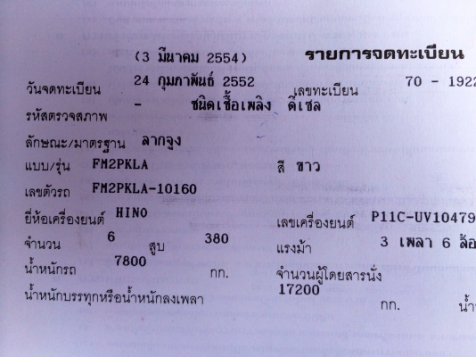 ขายด่วน รถสิบล้อหัวลากพร้อมหางพื้นเรียบสามเพลา.   Hino. 380. ปี 52 สภาพดีมากพร้อมใช้งาน. เอกสารพร้อม