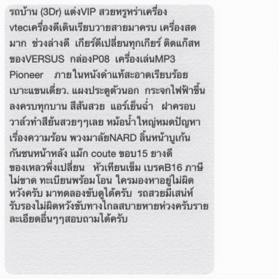 รถบ้าน3DR VIPหรุหร่า ตัวท๊อบเครื่องV-tecช่างล่างแน่น แก๊ส+น้ำมัน แอร์เย็น ใครมองหาอยู่ไม่ผิดหวังครับ