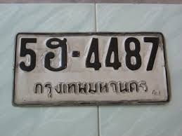 ซ่อมป้ายทะเบียน