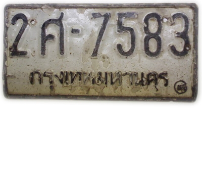 ซ่อมป้ายทะเบียน