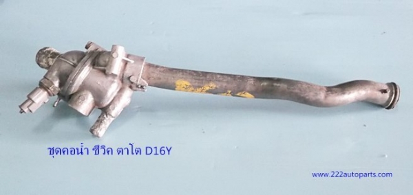 กลอนล๊อคและขาฝากระโปรงหน้า-ยอยข้ออ่อน-ฮอนด้าซีวิค ตาโต