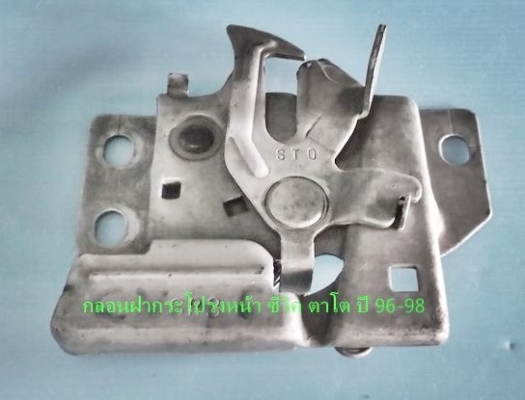 กลอนล๊อคและขาฝากระโปรงหน้า-ยอยข้ออ่อน-ฮอนด้าซีวิค ตาโต