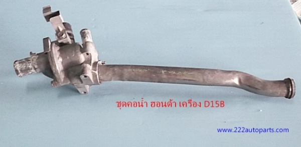 กลอนล๊อคและขาฝากระโปรงหน้า-ยอยข้ออ่อน-ฮอนด้าซีวิค ตาโต