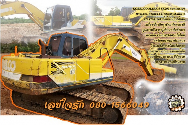 **900,000 บ.ต่อรอง/// แบคโฮสวยๆ KOBELCO SK200 MARK-3 เล่มทะเบียน **ขาย KOBELCO MARK 3 SK200 แบคโฮสภาพสวย มีเล่มฯ พร้อมลุย HYD.EXCAVATOR KOBELCO SK200 MARK-3 (ซีเรียล)S/N.YN-11603 เก๋งน้ำเงินแท้ เครื่องเดิม ปั้มเดิม ไฟฟ้าตัด เครื่อง/ปั้ม เช็ค-ฟิต ใหม่ ไม่น