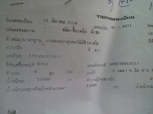 ขายรถพ่วง 22 ล้อ แม่-ลูก กระบะเนียมคอกเกษตรดั้ม HINO 344 ปี.54 รถสวย วิ้งน้อย ราคา2650000 สนใจโทร ขายรถพ่วง 22 ล้อ แม่-ลูก กระบะเนียมคอกเกษตรดั้ม HINO 344 ปี.54 รถสวย วิ้งน้อย ราคา2650000 สนใจโทร