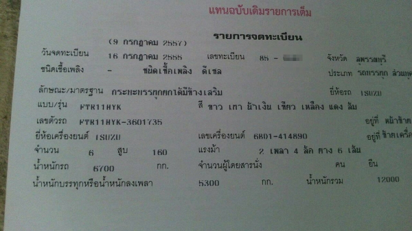 **685,000 บ.ต่อรอง/// 6ล้อดั้มเนียมเกษตร ROCKY FTR-165 **ขาย ISUZU ROCKY FTR-165 6ล้อดั้มมิเนียมเกษตร สวยๆ ISUZU ROCKY FTR 11HYK 6BD1-165HP รถห้างแท้ ปี56(จดใหม่) เครื่องเดิม เกียร์เดิม เครื่องแน่น แรงดี อึด เกียร์ดี ไม่หลุด ครับ ช่วงล่างใหญ่ คัสซีดี ใหญ่ **685,000 บ.ต่อรอง/// 6ล้อดั้มเนียมเกษตร ROCKY FTR-165 **ขาย ISUZU ROCKY FTR-165 6ล้อดั้มมิเนียมเกษตร สวยๆ ISUZU ROCKY FTR 11HYK 6BD1-165HP รถห้างแท้ ปี56(จดใหม่) เครื่องเดิม เกียร์เดิม เครื่องแน่น แรงดี อึด เกียร์ดี ไม่หลุด ครับ ช่วงล่างใหญ่ คัสซีดี ใหญ่