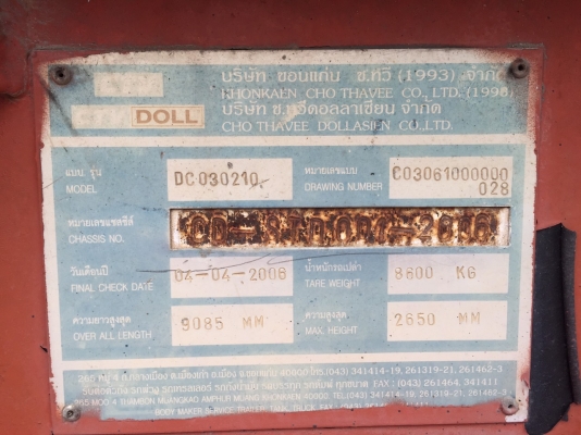 ขายหางก้างบรรทุกตู้20ฟุต