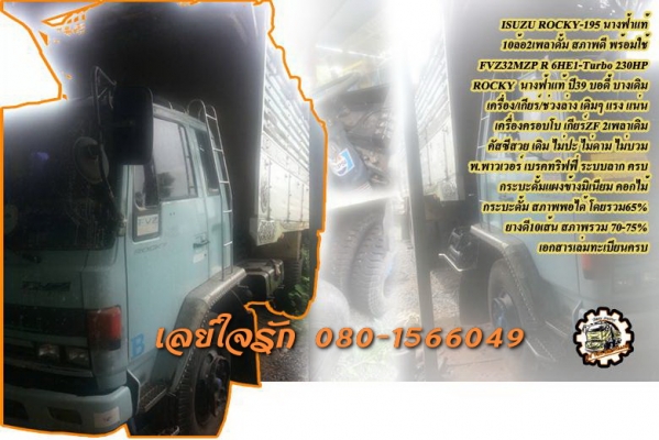 **920,000 บ.ต่อรอง/// 10ล้อ ROCKY-195 นางฟ้า2เพลาดั้ม **ขาย ISUZU ROCKY 195 นางฟ้าแท้ 10ล้อ2เพลาดั้ม สภาพเดิม พร้อมใช้งาน ISUZU ROCKY FVZ32MZP R 6HE1-Turbo 230HP เกียร์ZFนางฟ้าแท้ ปี39 เครื่องเดิม เกียร์เดิม เครื่อง6HE1-ครอบโบ 230แรง เครื่องดี แน่น แห้ง แ