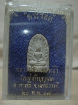++++พระรอด หลวงปู่สี นครสวรรค์+++++