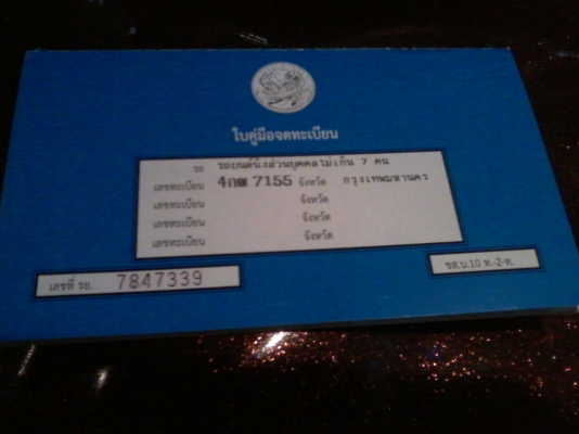 รถมิสซู รถมิสซู