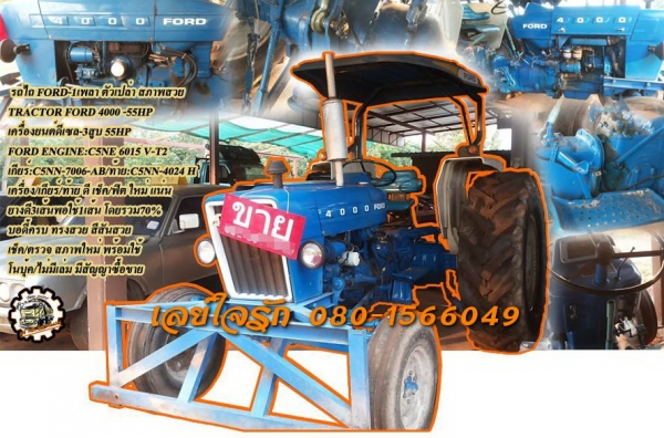 **153,000 บ.ต่อรอง/// รถไถ FORD 4000 T2 เพลาเดียว **ขายรถไถ FORD 55แรง เพลาเดียว ตัวเปล่า FORD 4000 3สูบ 55แรง T2 เสื้อเรียบ (โค้ดระบุ ปีผลิต1970) เช็ค/ฟิต ใหม่ เครื่องดี แรงดี เครื่องยนต์ดีเซล FORD ENGINE:C5NNE 6015 V-T2> ปั้มดี แรงดีครับ เกียร์ดี<