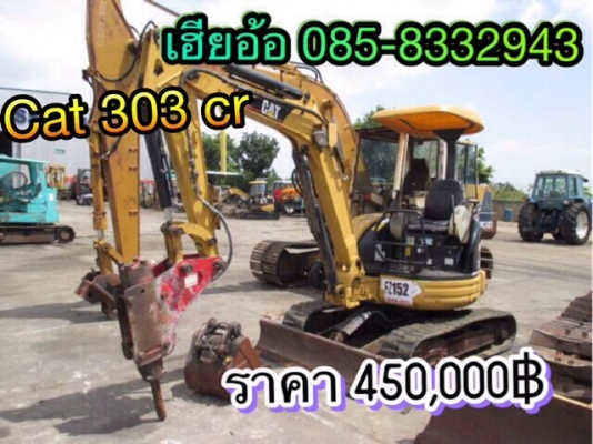 ขายรถเจาะ cat 303cr  เก่านอกแท้มีใบอินวอย สนใจ  โทร 0834953407(นิวส์)