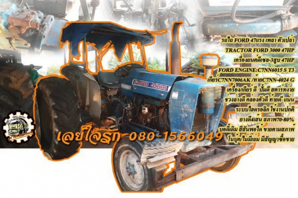 **113,000 บ.ต่อรอง/// รถไถ FORD 3000 เพลาเดียว **ขาย FORD 47แรง รถไถ1เพลา ตัวเปล่า TRACTOR FORD 3000 3สูบ 47แรง T3 เสื้อเรียบ เครื่องดี แรงดี เครื่องยนต์ดีเซล FORD ENGINE: C7NN 6015 S> ปั้มดี แรงดีครับ เกียร์ดี<C7NN 7006 AK> เข้าง่าย ครับ ช่วงล่า