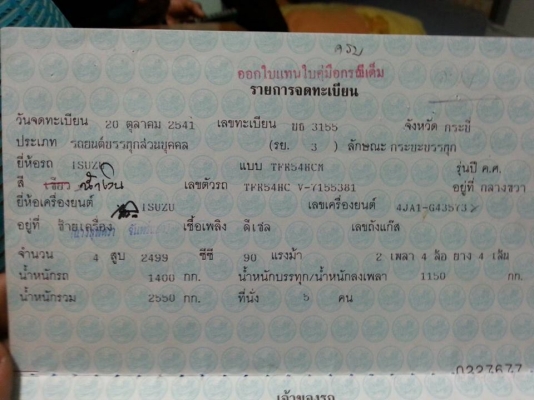 ((มีคนจองแล้วคับ))ขายอีซูซุดาก้อนรถปี98/2500เทอร์โบไม่เวอร(รถมีประกันภัยชั้น1)เล่มพร้อมทะเบียนไม่ขาดรถเครื่องยังดีขี่ดี