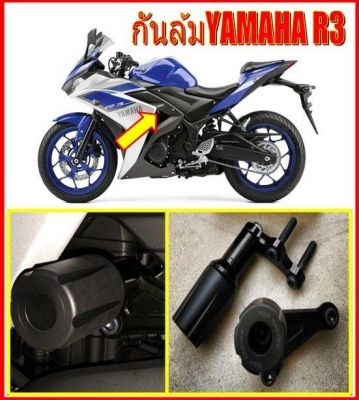 กันล้มกลาง Yamaha-R3 ของไหม่ ราคาถูกมากๆ