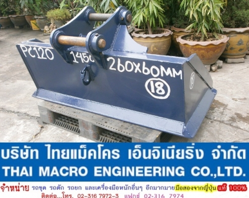 บุ้งกี๋ PC120(145cm, 260x60mm) บุ้งกี๋ PC120(145cm, 260x60mm)