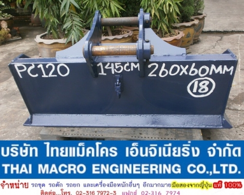 บุ้งกี๋ PC120(145cm, 260x60mm) บุ้งกี๋ PC120(145cm, 260x60mm)