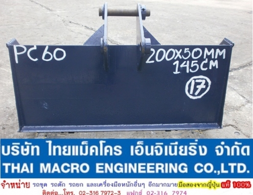 บุ้งกี๋ PC60(145cm, 200x50mm) บุ้งกี๋ PC60(145cm, 200x50mm)
